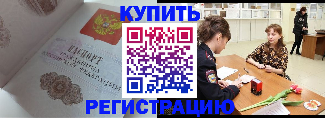 прописка штамп в Краснотурьинске