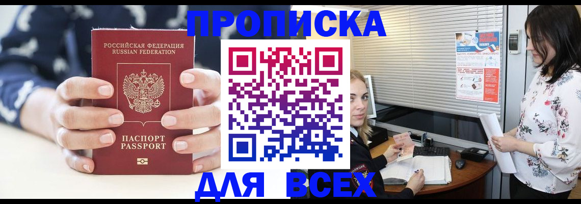 прописка 2025 в Краснотурьинске